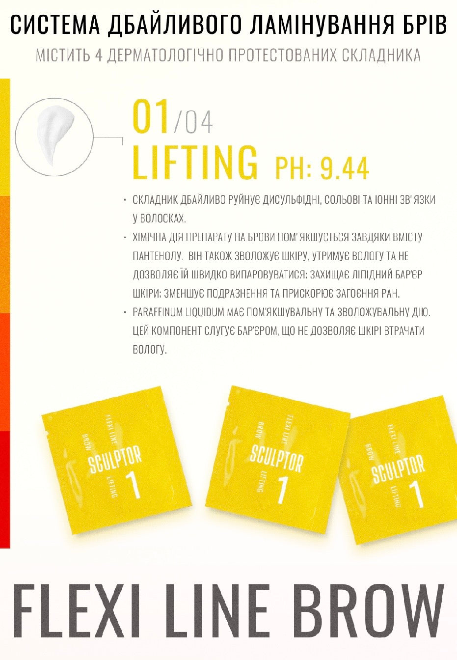 SCULPTOR Permanent eyebrow treatment FLEXI LINE BROW LIFTING No. 1, 1.5 ml,