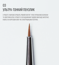 SCULPTOR Brush 03 Ultra-Thin