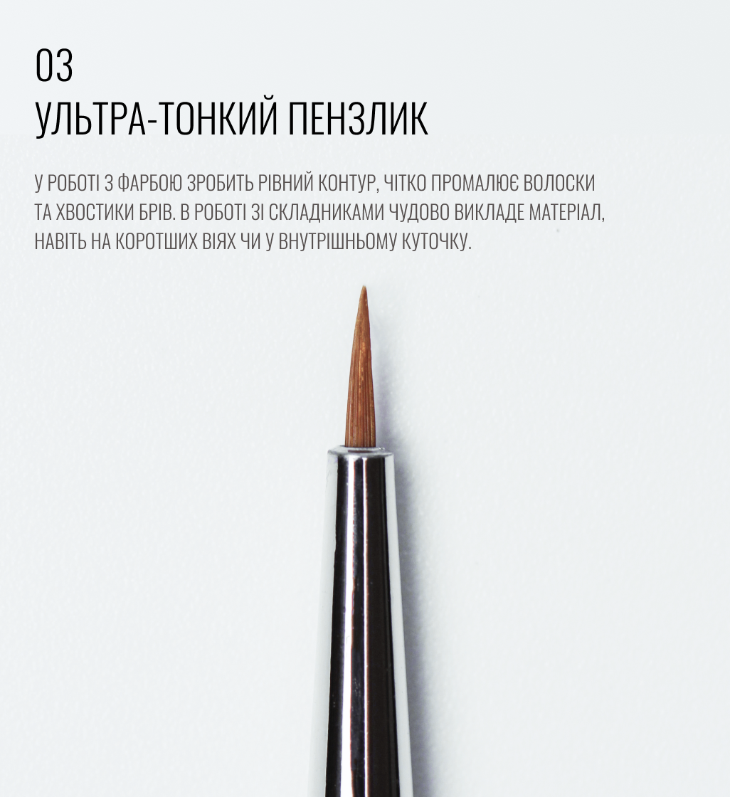 SCULPTOR Brush 03 Ultra-Thin