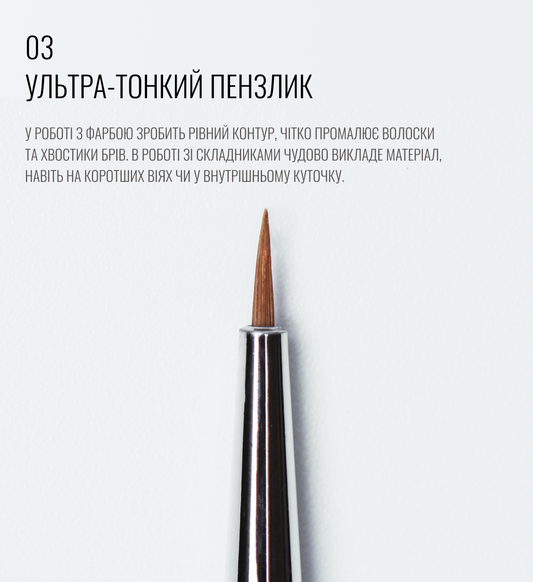 SCULPTOR Brush 03 Ultra-Thin