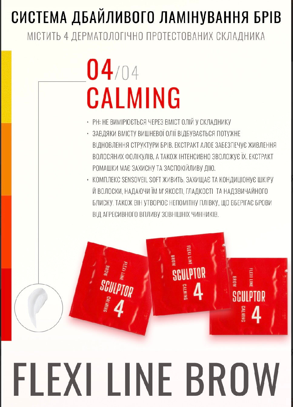 SCULPTOR FLEXI LINE BROW CALMING Soothing Serum No. 4, 1.5 ml,