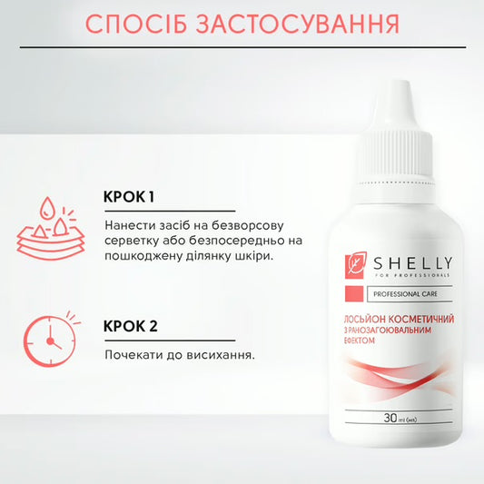 COSMETIC LOTION WITH WOUND HEALING EFFECT EFFECT